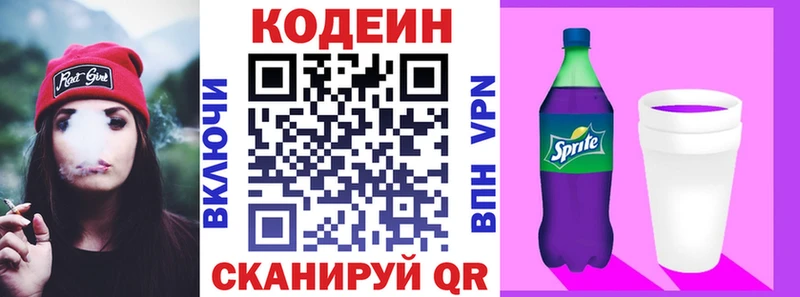 хочу   Новый Оскол  Кодеин Purple Drank 